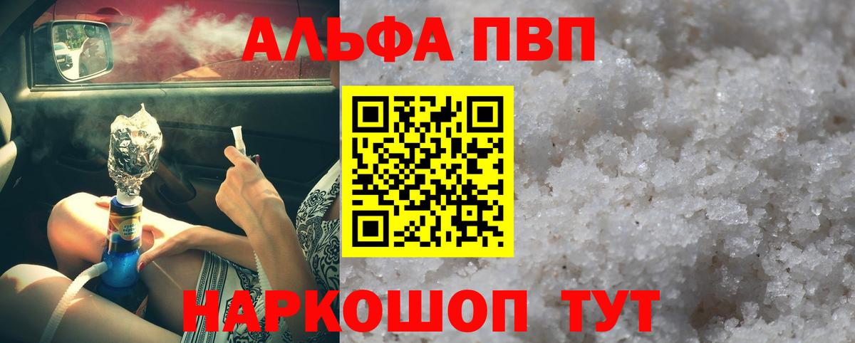 Alfa_PVP Crystall Семилуки