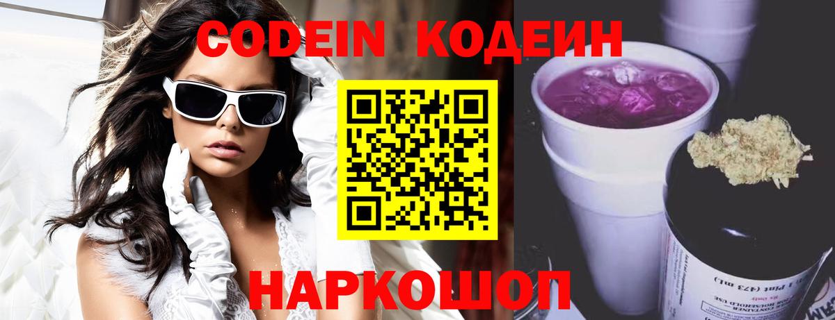 Семилуки  Кодеиновый сироп Lean Purple Drank  Вход с VPN 