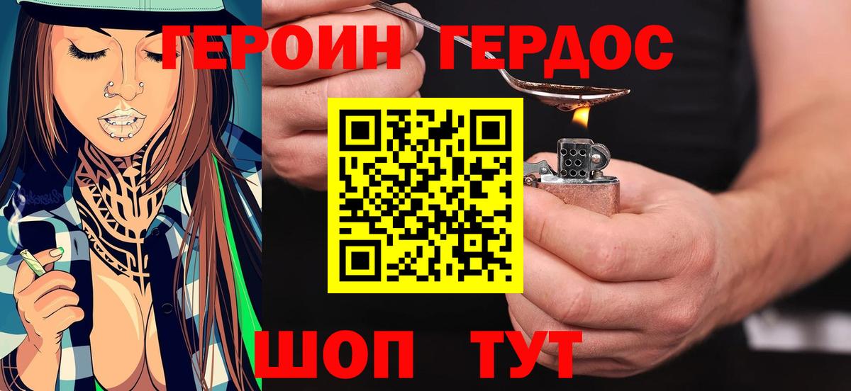 Героин Heroin Семилуки