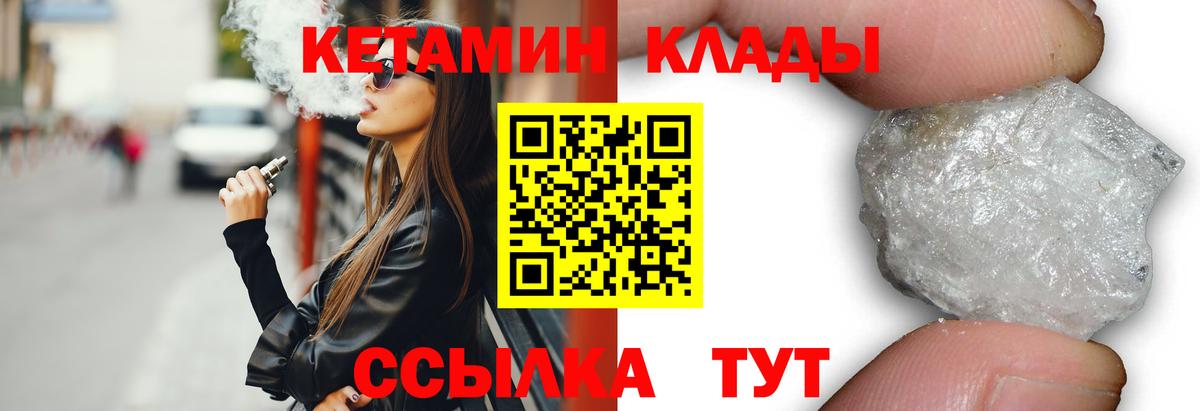 Кетамин VHQ Семилуки